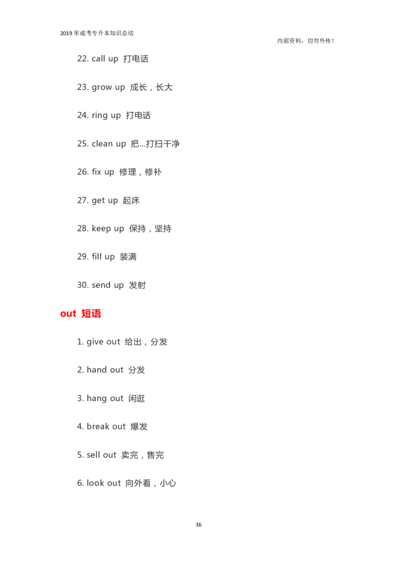 专升本《英语》必背短语_成考本科-所有考试科目-近10年真题和答案+2026备考通关资料大全_英语-近10年真题和答案+2026成考本科备考通关资料大全