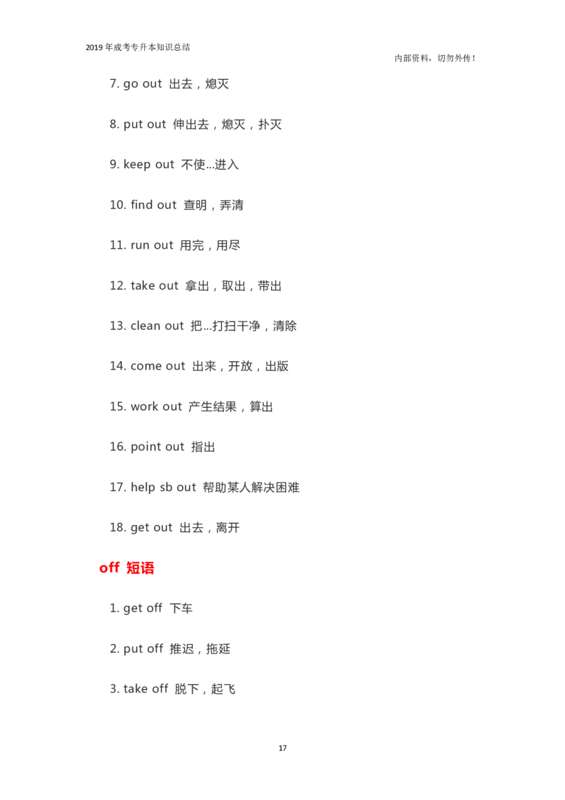 专升本《英语》必背短语_成考本科-所有考试科目-近10年真题和答案+2026备考通关资料大全_英语-近10年真题和答案+2026成考本科备考通关资料大全