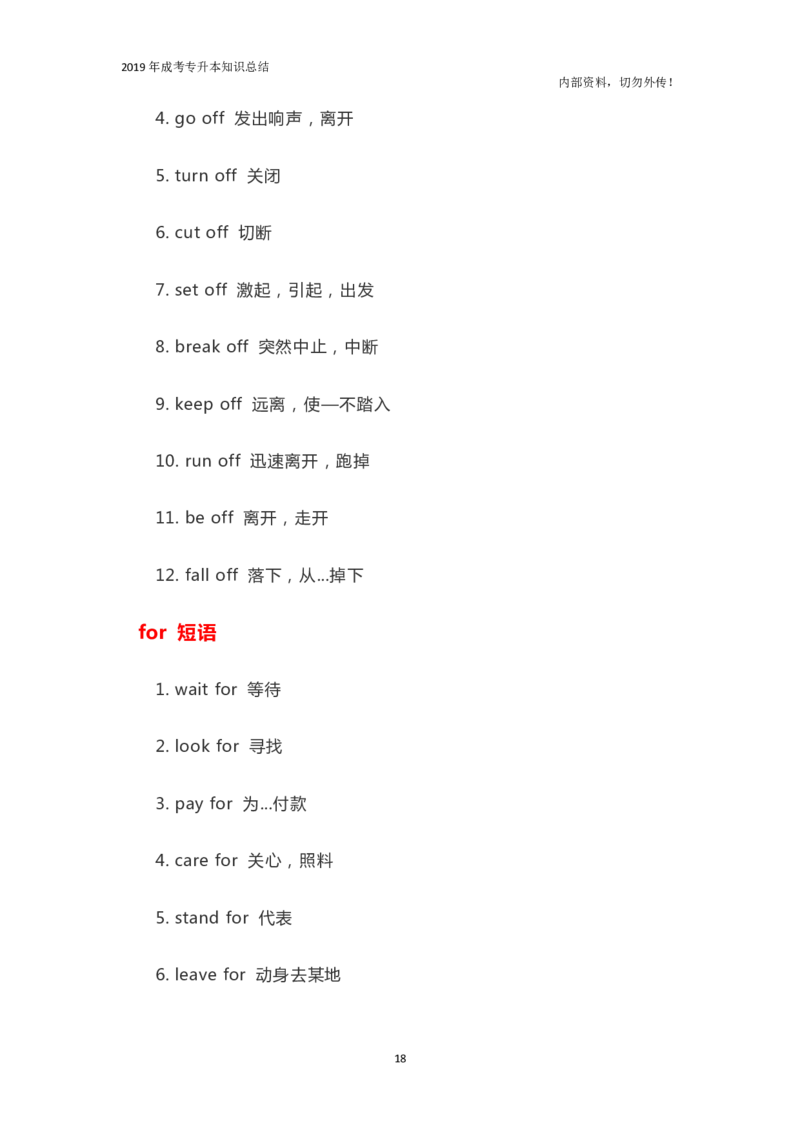 专升本《英语》必背短语_成考本科-所有考试科目-近10年真题和答案+2026备考通关资料大全_英语-近10年真题和答案+2026成考本科备考通关资料大全