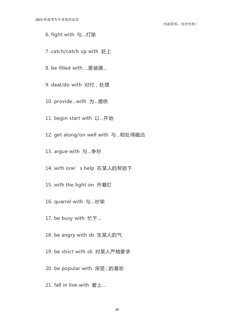 专升本《英语》必背短语_成考本科-所有考试科目-近10年真题和答案+2026备考通关资料大全_英语-近10年真题和答案+2026成考本科备考通关资料大全