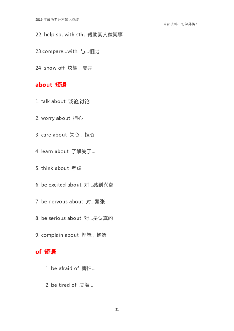 专升本《英语》必背短语_成考本科-所有考试科目-近10年真题和答案+2026备考通关资料大全_英语-近10年真题和答案+2026成考本科备考通关资料大全