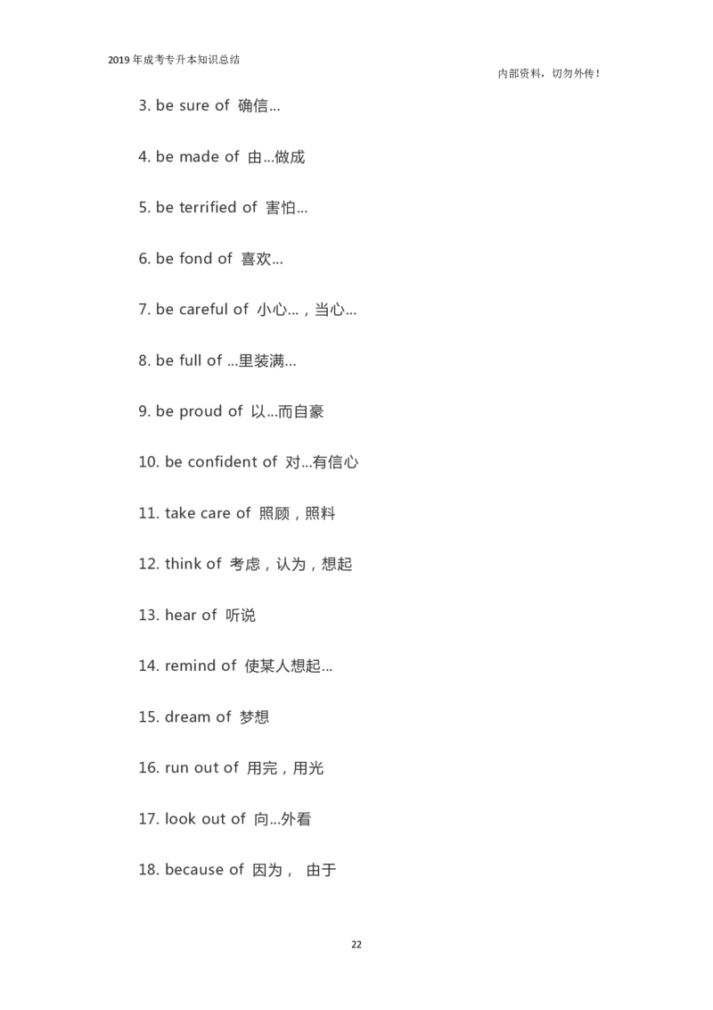 专升本《英语》必背短语_成考本科-所有考试科目-近10年真题和答案+2026备考通关资料大全_英语-近10年真题和答案+2026成考本科备考通关资料大全