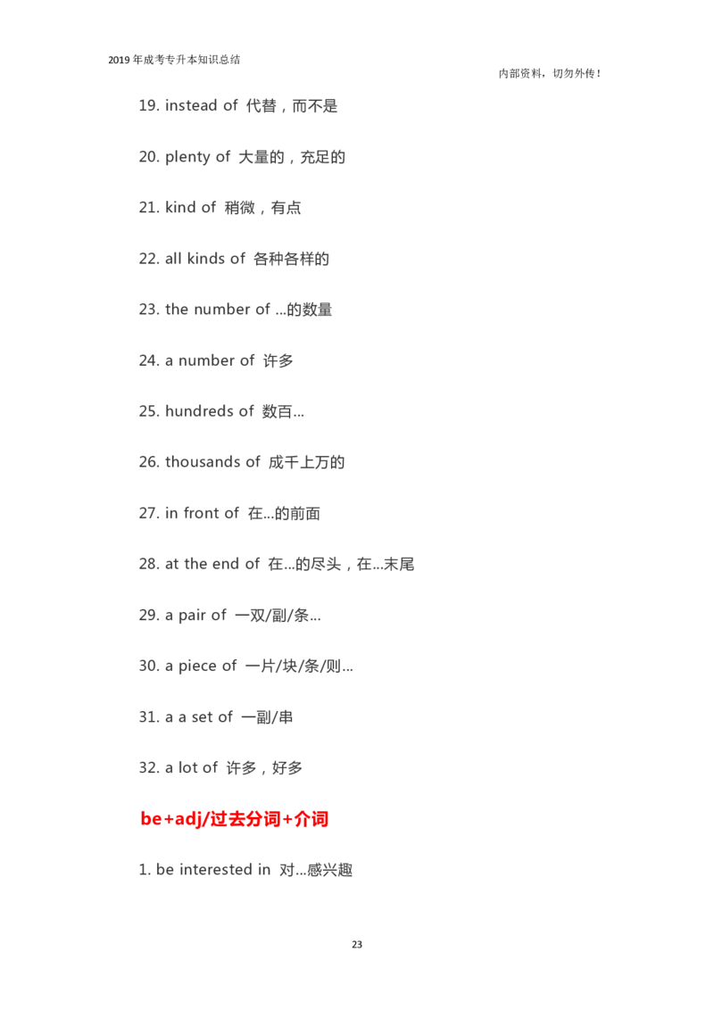 专升本《英语》必背短语_成考本科-所有考试科目-近10年真题和答案+2026备考通关资料大全_英语-近10年真题和答案+2026成考本科备考通关资料大全