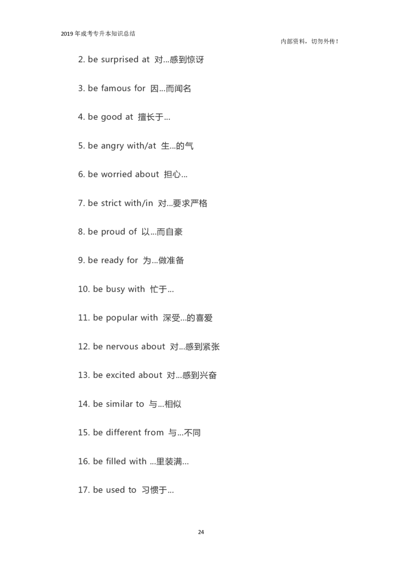 专升本《英语》必背短语_成考本科-所有考试科目-近10年真题和答案+2026备考通关资料大全_英语-近10年真题和答案+2026成考本科备考通关资料大全