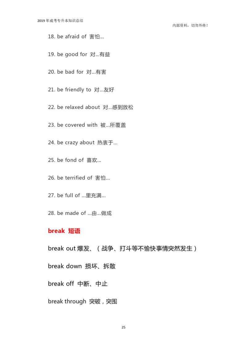 专升本《英语》必背短语_成考本科-所有考试科目-近10年真题和答案+2026备考通关资料大全_英语-近10年真题和答案+2026成考本科备考通关资料大全