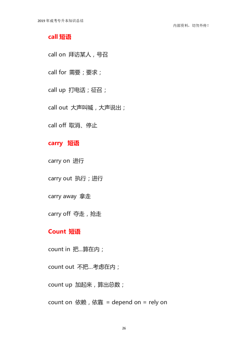 专升本《英语》必背短语_成考本科-所有考试科目-近10年真题和答案+2026备考通关资料大全_英语-近10年真题和答案+2026成考本科备考通关资料大全