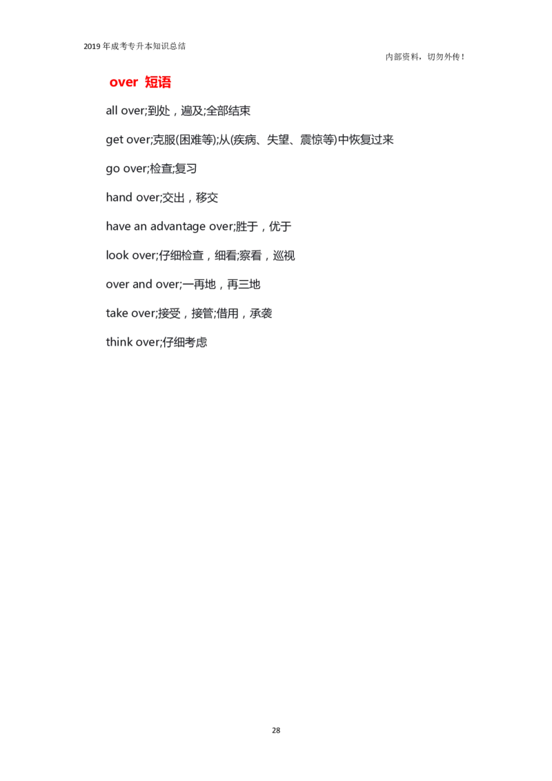 专升本《英语》必背短语_成考本科-所有考试科目-近10年真题和答案+2026备考通关资料大全_英语-近10年真题和答案+2026成考本科备考通关资料大全