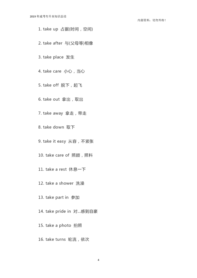 专升本《英语》必背短语_成考本科-所有考试科目-近10年真题和答案+2026备考通关资料大全_英语-近10年真题和答案+2026成考本科备考通关资料大全