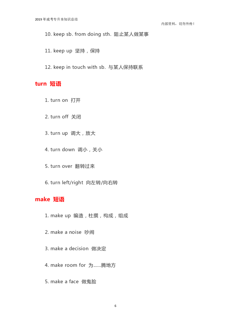 专升本《英语》必背短语_成考本科-所有考试科目-近10年真题和答案+2026备考通关资料大全_英语-近10年真题和答案+2026成考本科备考通关资料大全