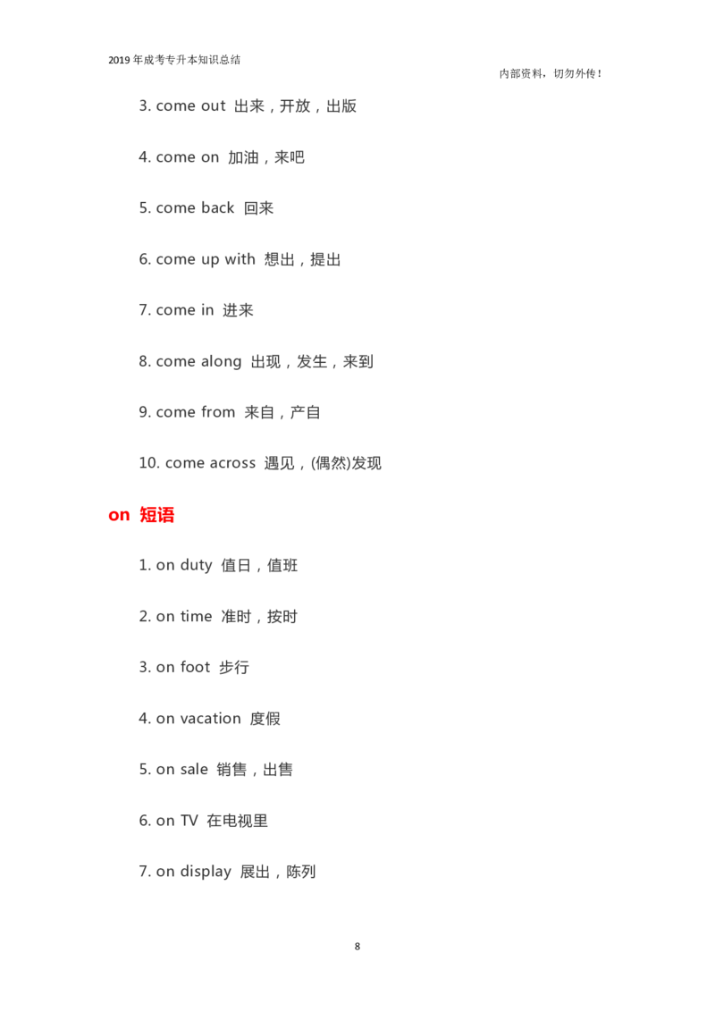 专升本《英语》必背短语_成考本科-所有考试科目-近10年真题和答案+2026备考通关资料大全_英语-近10年真题和答案+2026成考本科备考通关资料大全