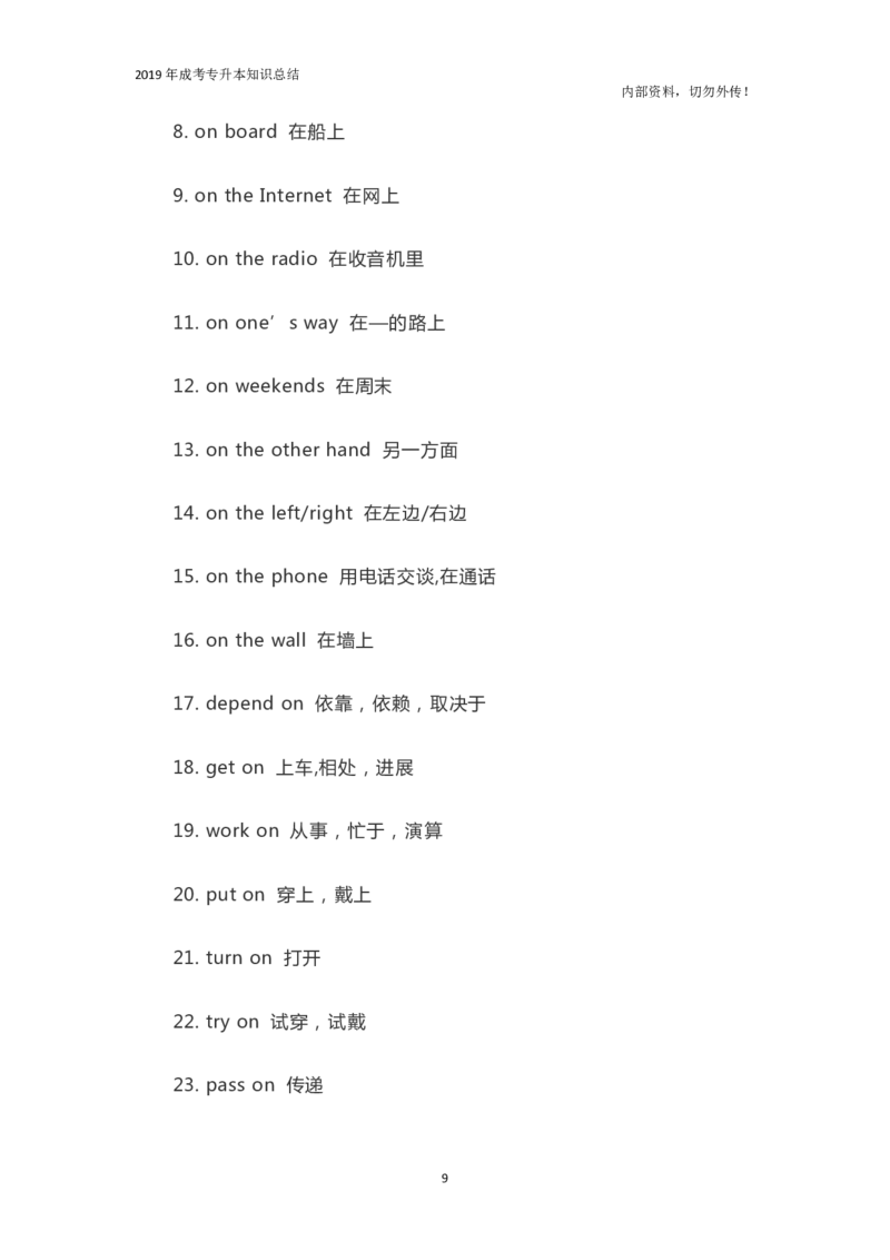 专升本《英语》必背短语_成考本科-所有考试科目-近10年真题和答案+2026备考通关资料大全_英语-近10年真题和答案+2026成考本科备考通关资料大全