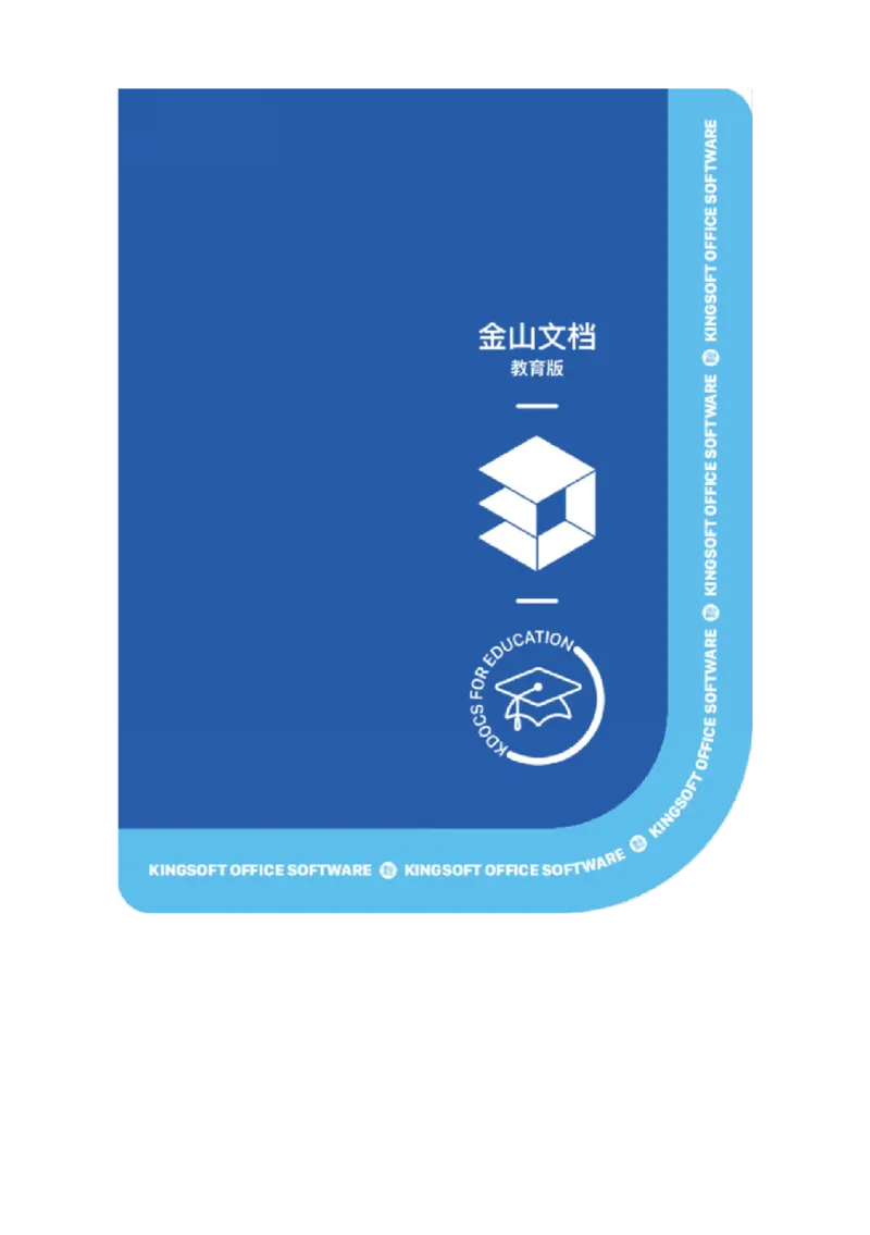 WPS_计算机二级WPS资料_03二级wps真题14套（题目+文字解析）_计算机二级WPSOffice真题试题及解析14套_第2套_标准答案_Word