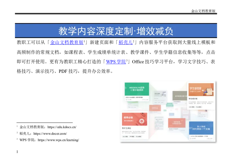 WPS_计算机二级WPS资料_03二级wps真题14套（题目+文字解析）_计算机二级WPSOffice真题试题及解析14套_第2套_标准答案_Word