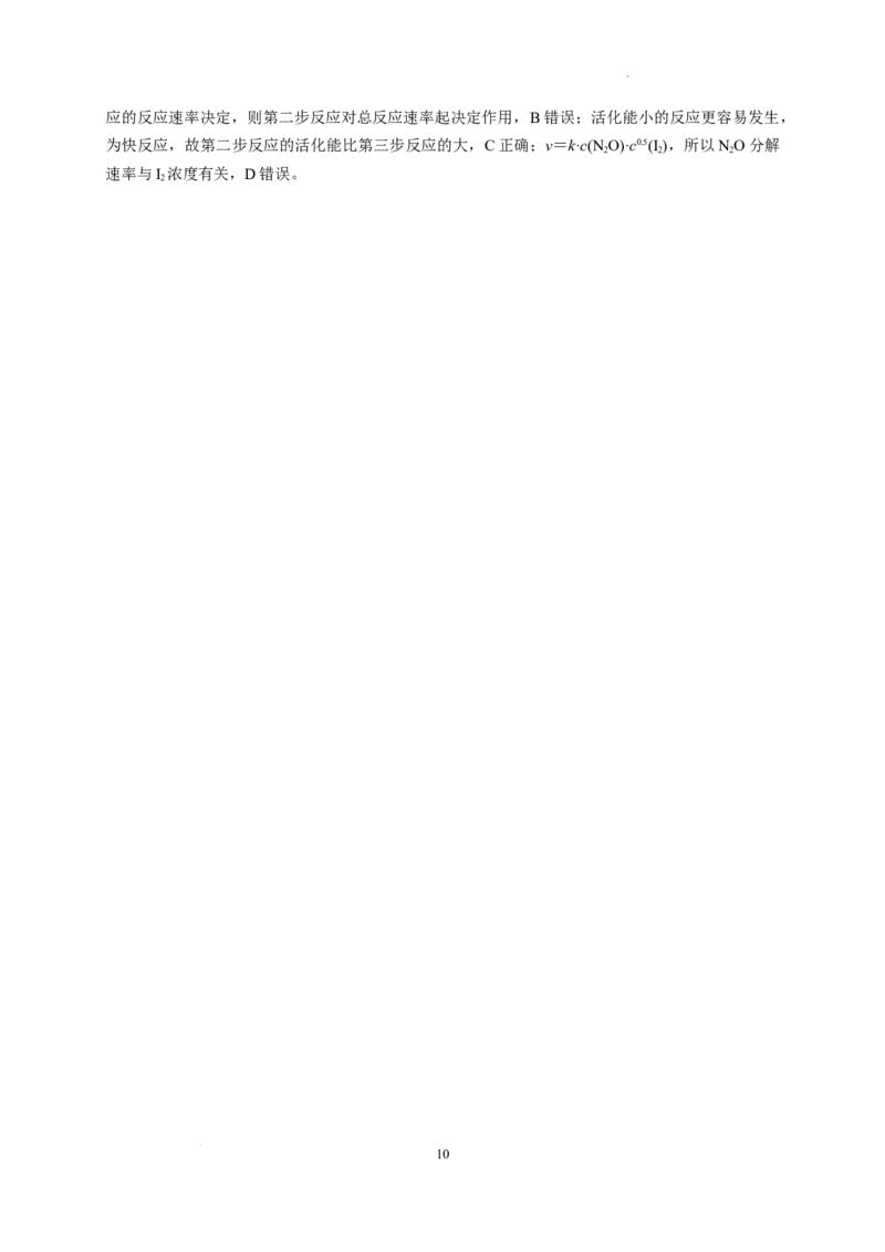 第二章第一节第2课时影响化学反应速率的因素活化能测试题2022-2023学年高二上学期化学人教版（2019）选择性必修1_E015高中全科试卷_化学试题_选修1_1.同步练习_4.同步练习（第四套）