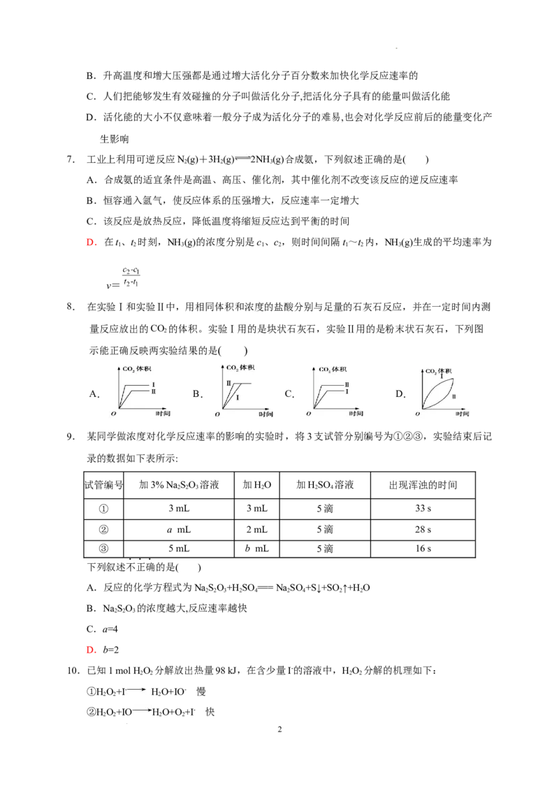 第二章第一节第2课时影响化学反应速率的因素活化能测试题2022-2023学年高二上学期化学人教版（2019）选择性必修1_E015高中全科试卷_化学试题_选修1_1.同步练习_4.同步练习（第四套）