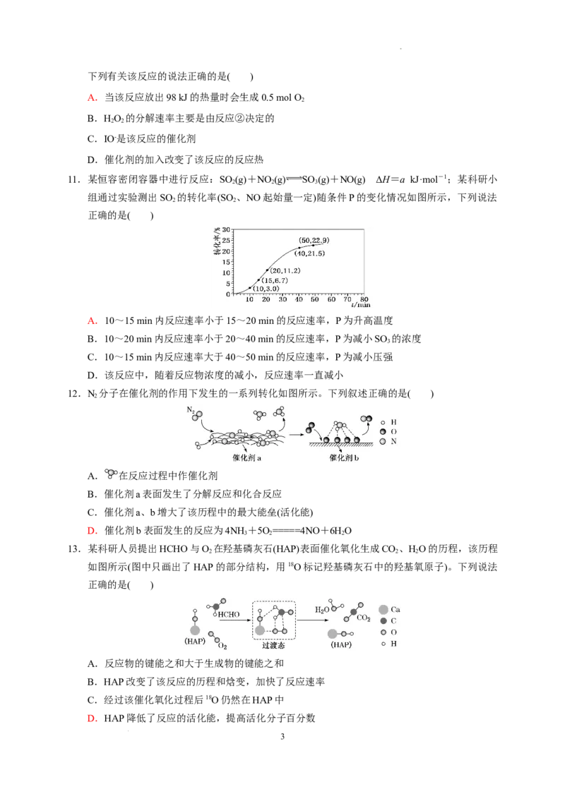 第二章第一节第2课时影响化学反应速率的因素活化能测试题2022-2023学年高二上学期化学人教版（2019）选择性必修1_E015高中全科试卷_化学试题_选修1_1.同步练习_4.同步练习（第四套）