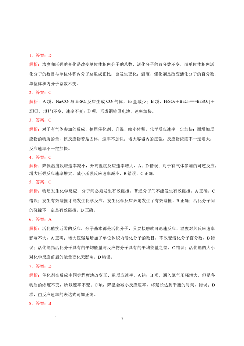 第二章第一节第2课时影响化学反应速率的因素活化能测试题2022-2023学年高二上学期化学人教版（2019）选择性必修1_E015高中全科试卷_化学试题_选修1_1.同步练习_4.同步练习（第四套）