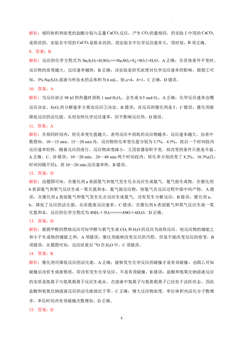 第二章第一节第2课时影响化学反应速率的因素活化能测试题2022-2023学年高二上学期化学人教版（2019）选择性必修1_E015高中全科试卷_化学试题_选修1_1.同步练习_4.同步练习（第四套）