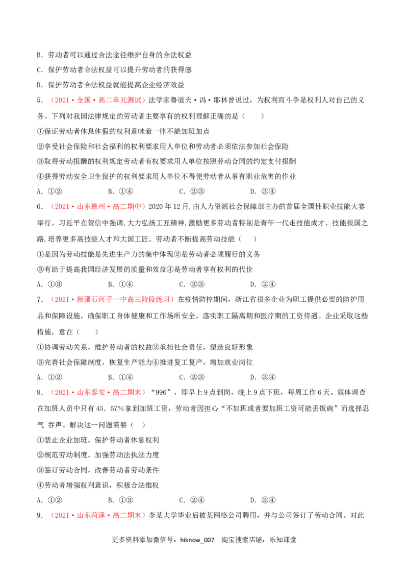 第03单元就业与创业单元测试（B卷&middot;提升能力）（原卷版）_E015高中全科试卷_政治试题_选修2_1.单元测试_单元测试卷