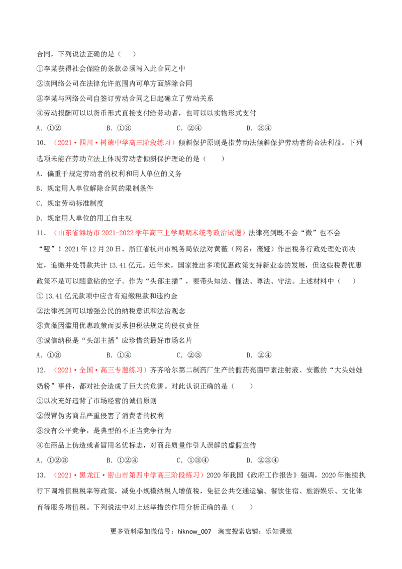 第03单元就业与创业单元测试（B卷&middot;提升能力）（原卷版）_E015高中全科试卷_政治试题_选修2_1.单元测试_单元测试卷