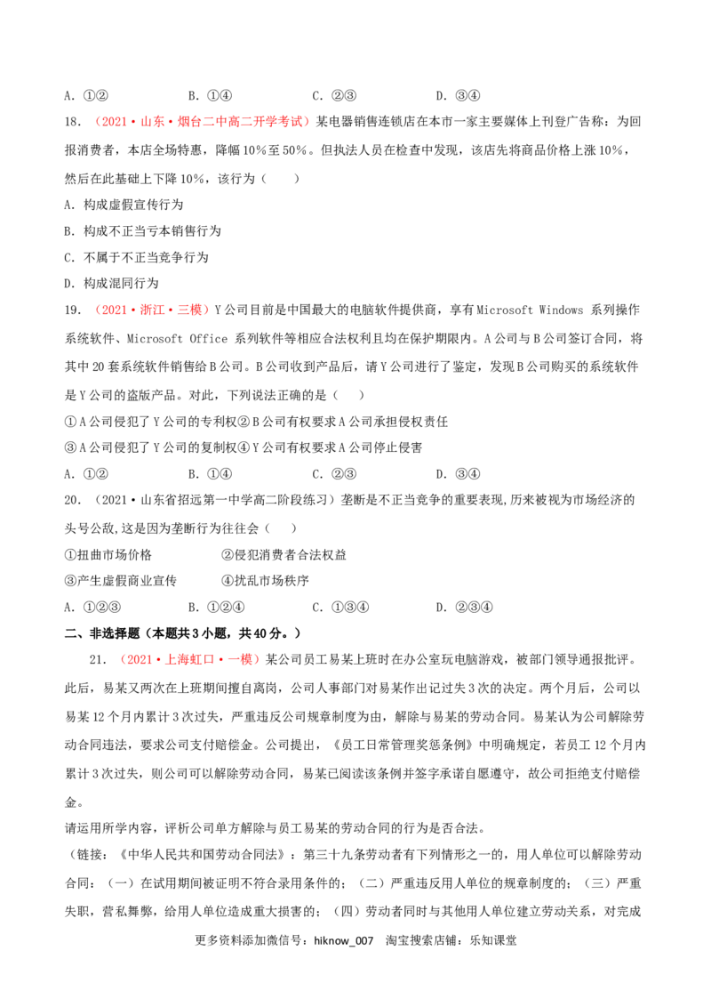 第03单元就业与创业单元测试（B卷&middot;提升能力）（原卷版）_E015高中全科试卷_政治试题_选修2_1.单元测试_单元测试卷