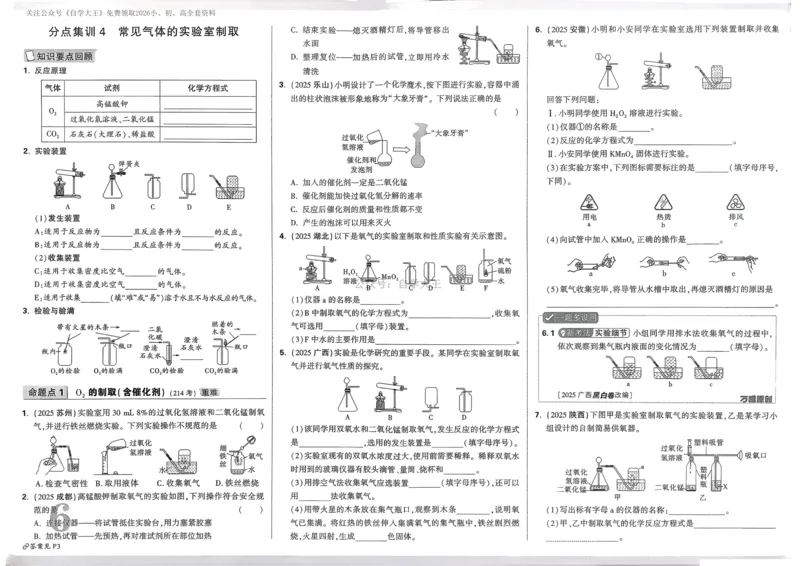 化学_2026万唯系列预习复习_2026版初中《万唯中考真题》分类与新考法（化学地理）_化学