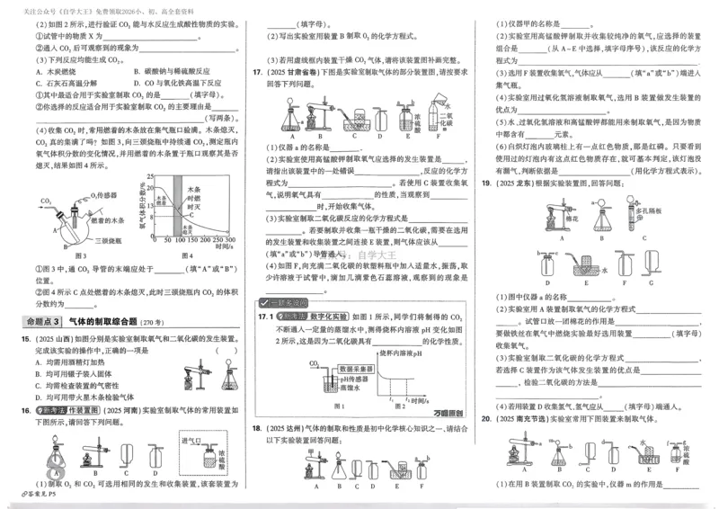 化学_2026万唯系列预习复习_2026版初中《万唯中考真题》分类与新考法（化学地理）_化学