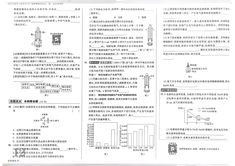 化学_2026万唯系列预习复习_2026版初中《万唯中考真题》分类与新考法（化学地理）_化学