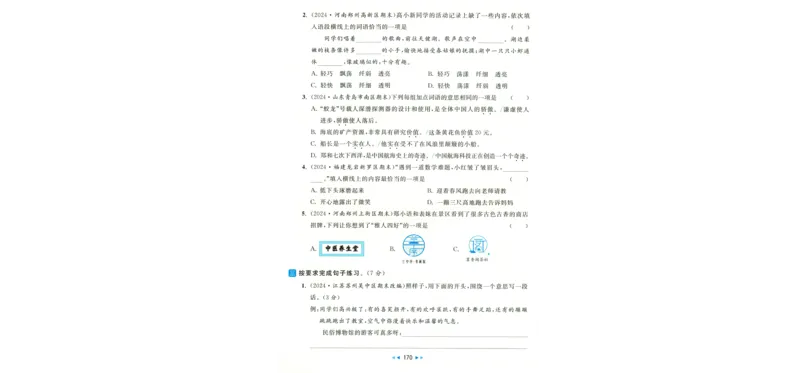 化学_2026万唯系列预习复习_2026版初中《万唯中考真题》分类与新考法（化学地理）_化学