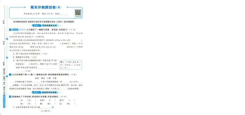 化学_2026万唯系列预习复习_2026版初中《万唯中考真题》分类与新考法（化学地理）_化学