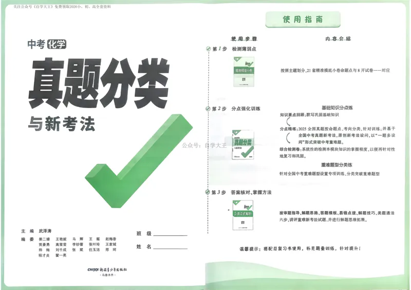 化学_2026万唯系列预习复习_2026版初中《万唯中考真题》分类与新考法（化学地理）_化学