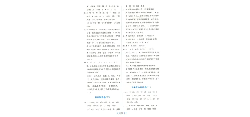 化学_2026万唯系列预习复习_2026版初中《万唯中考真题》分类与新考法（化学地理）_化学