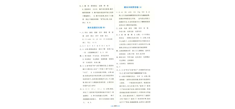 化学_2026万唯系列预习复习_2026版初中《万唯中考真题》分类与新考法（化学地理）_化学