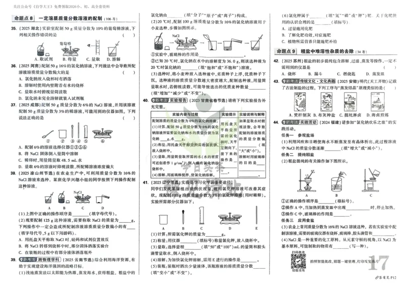 化学_2026万唯系列预习复习_2026版初中《万唯中考真题》分类与新考法（化学地理）_化学