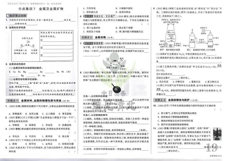 化学_2026万唯系列预习复习_2026版初中《万唯中考真题》分类与新考法（化学地理）_化学