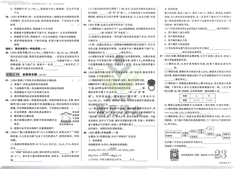 化学_2026万唯系列预习复习_2026版初中《万唯中考真题》分类与新考法（化学地理）_化学