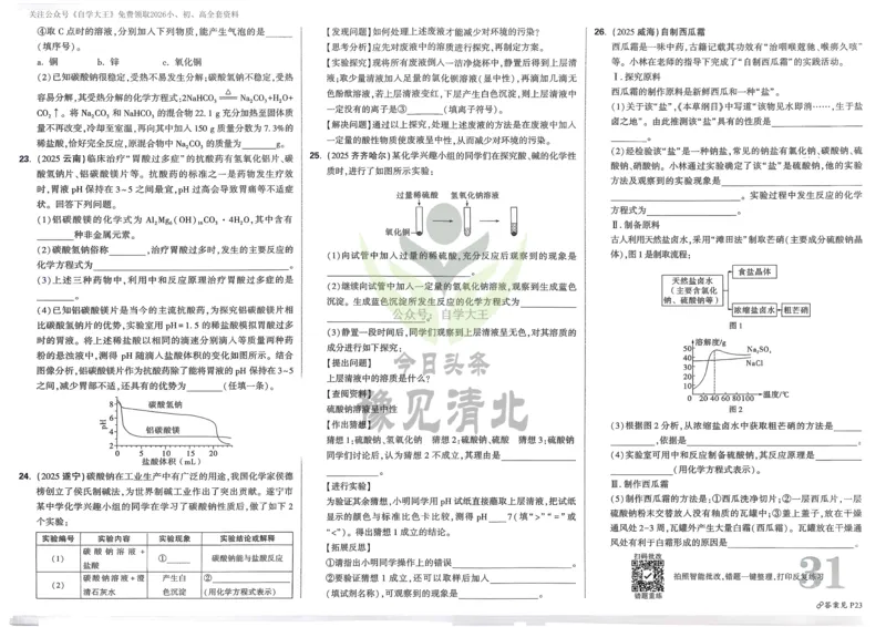 化学_2026万唯系列预习复习_2026版初中《万唯中考真题》分类与新考法（化学地理）_化学
