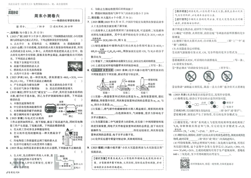 化学_2026万唯系列预习复习_2026版初中《万唯中考真题》分类与新考法（化学地理）_化学