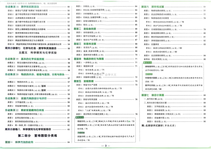 化学_2026万唯系列预习复习_2026版初中《万唯中考真题》分类与新考法（化学地理）_化学