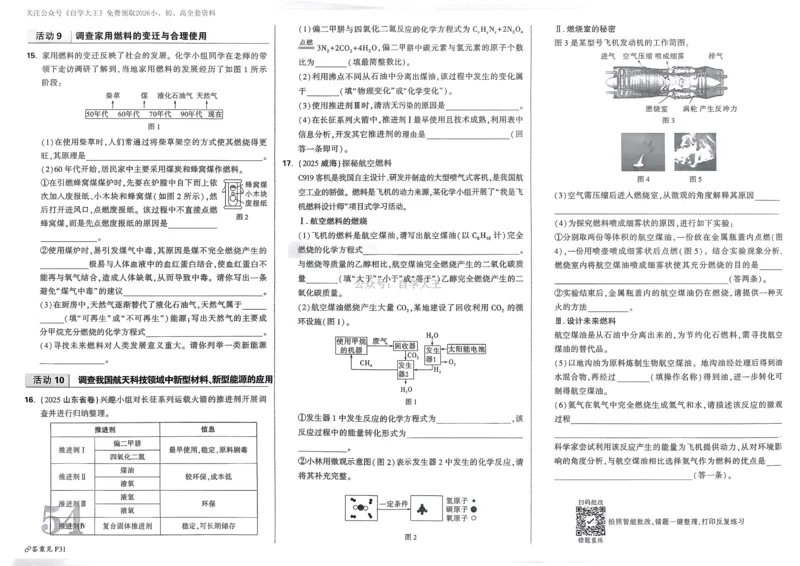 化学_2026万唯系列预习复习_2026版初中《万唯中考真题》分类与新考法（化学地理）_化学