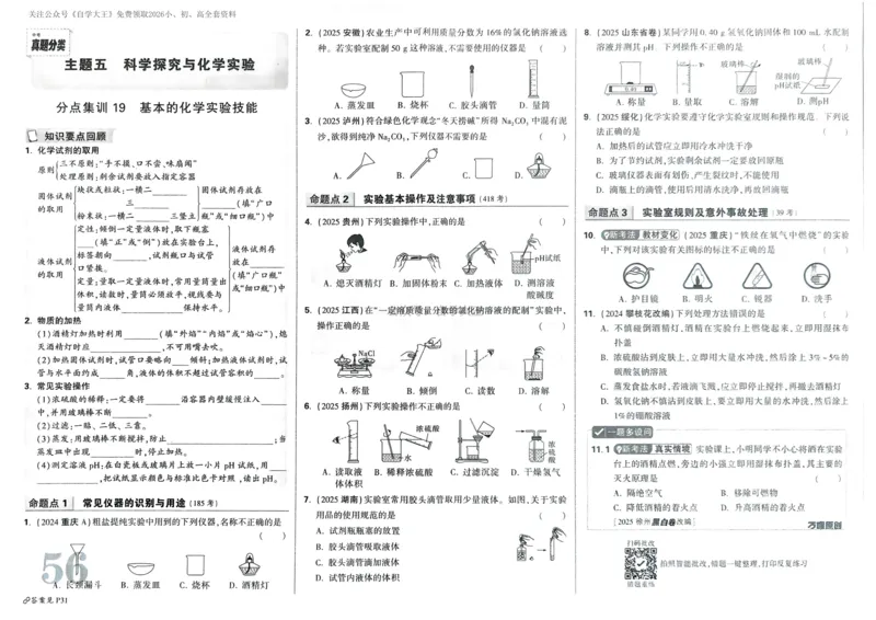 化学_2026万唯系列预习复习_2026版初中《万唯中考真题》分类与新考法（化学地理）_化学