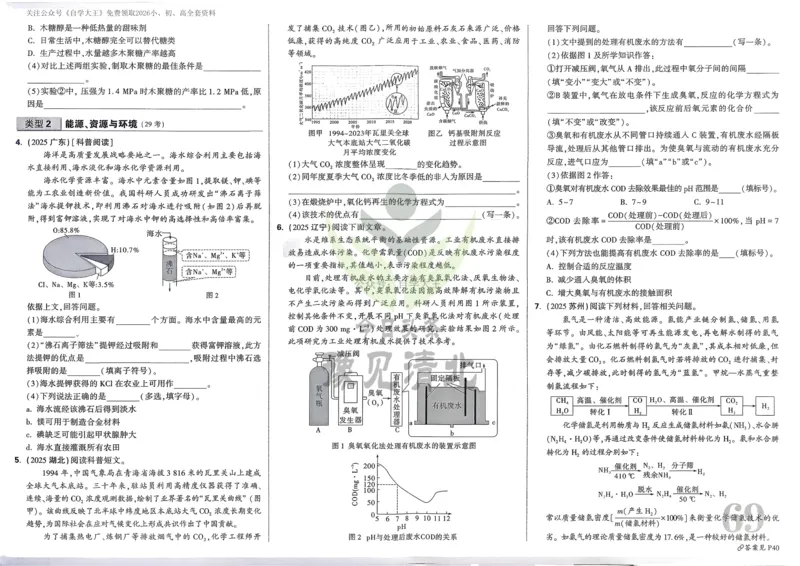 化学_2026万唯系列预习复习_2026版初中《万唯中考真题》分类与新考法（化学地理）_化学
