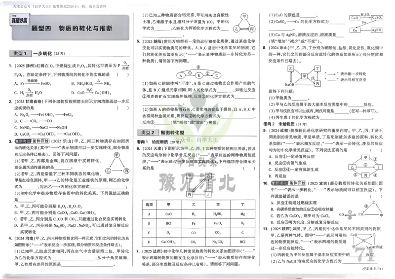 化学_2026万唯系列预习复习_2026版初中《万唯中考真题》分类与新考法（化学地理）_化学