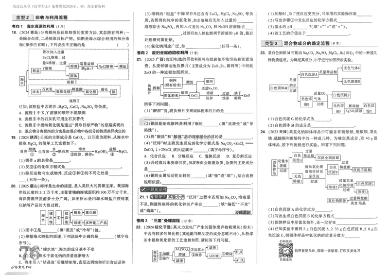 化学_2026万唯系列预习复习_2026版初中《万唯中考真题》分类与新考法（化学地理）_化学