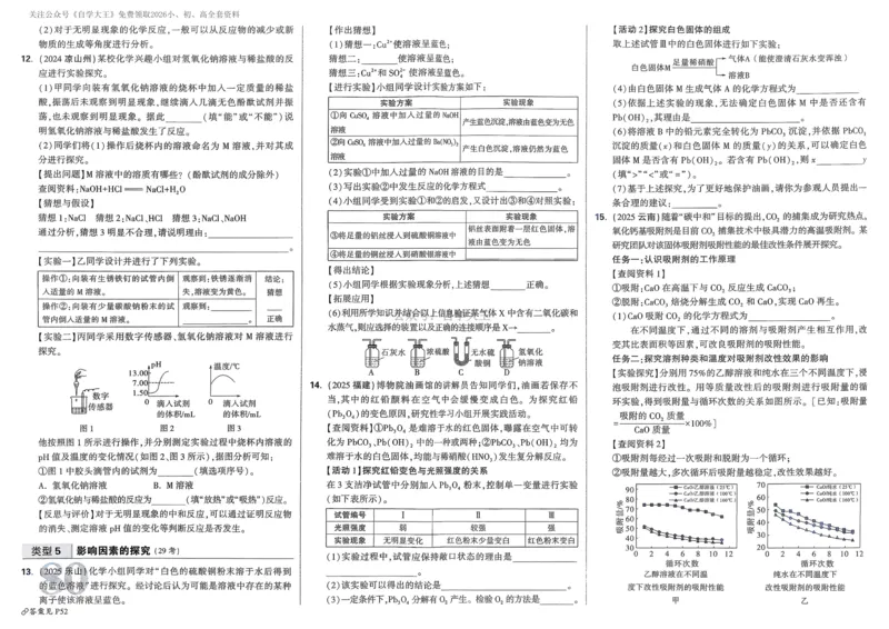 化学_2026万唯系列预习复习_2026版初中《万唯中考真题》分类与新考法（化学地理）_化学