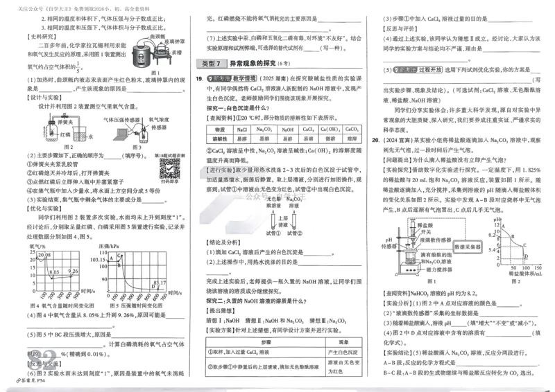 化学_2026万唯系列预习复习_2026版初中《万唯中考真题》分类与新考法（化学地理）_化学