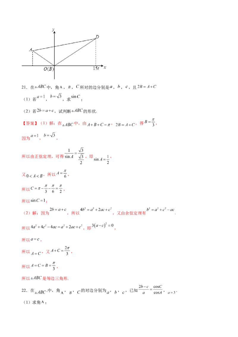 第六章平面向量及其应用（A基础卷）（解析版）-新教材2022-2023学年高一数学尖子生培优AB卷（人教A版2019必修第二册）_E015高中全科试卷_数学试题_必修2_01.单元测试