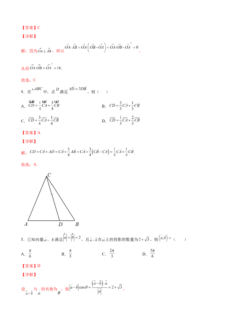 第六章平面向量及其应用（A基础卷）（解析版）-新教材2022-2023学年高一数学尖子生培优AB卷（人教A版2019必修第二册）_E015高中全科试卷_数学试题_必修2_01.单元测试