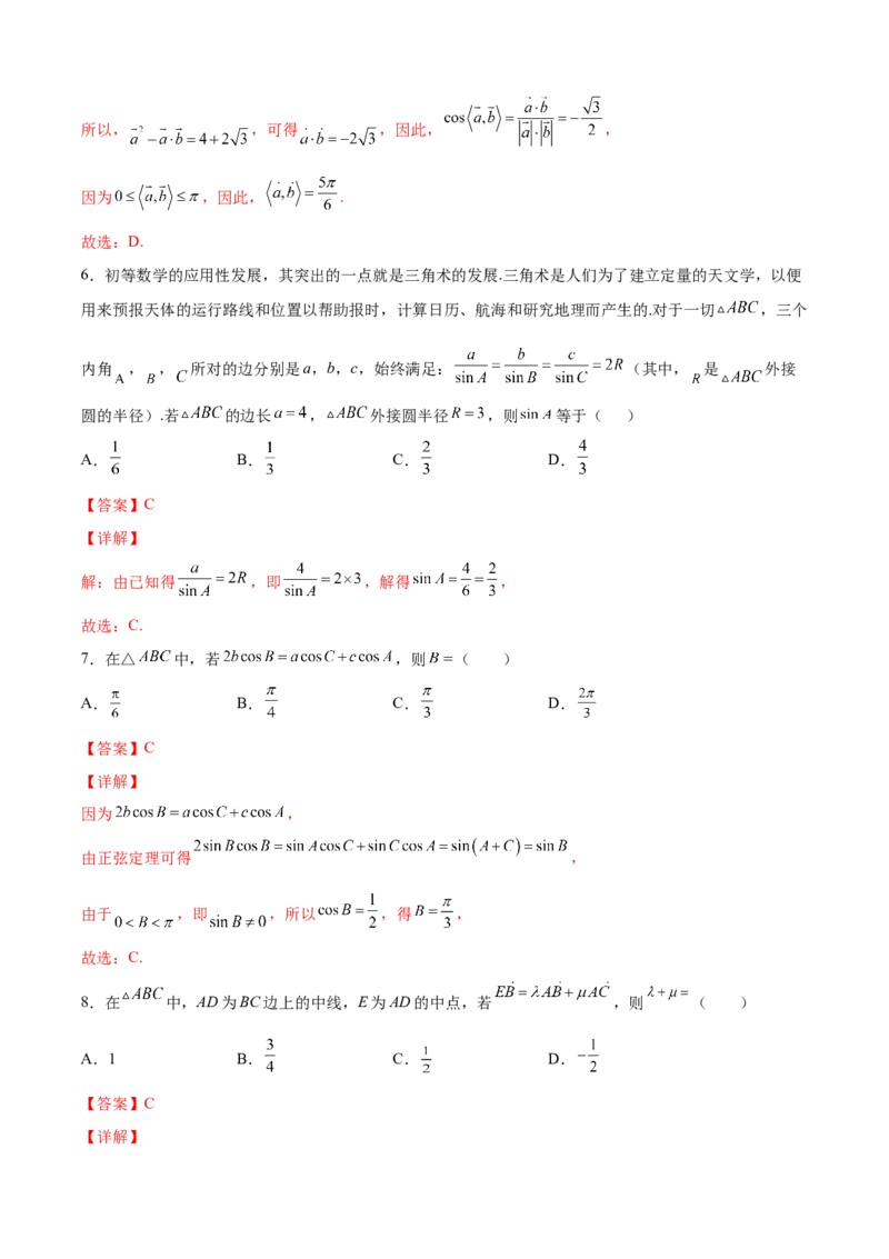 第六章平面向量及其应用（A基础卷）（解析版）-新教材2022-2023学年高一数学尖子生培优AB卷（人教A版2019必修第二册）_E015高中全科试卷_数学试题_必修2_01.单元测试