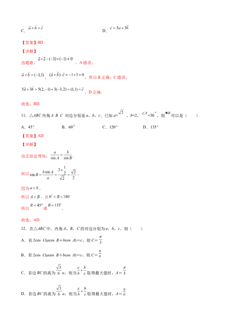 第六章平面向量及其应用（A基础卷）（解析版）-新教材2022-2023学年高一数学尖子生培优AB卷（人教A版2019必修第二册）_E015高中全科试卷_数学试题_必修2_01.单元测试